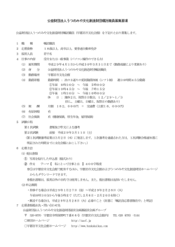 公益財団法人うつのみや文化創造財団嘱託職員