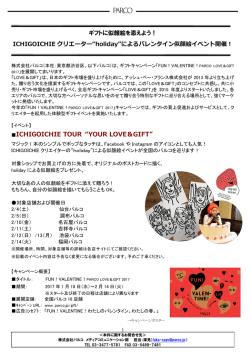 ICHIGOICHIE TOUR &ldquo;YOUR LOVE＆GIFT&rdquo;
