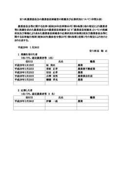 中間公表 - 安八町