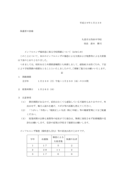 学校閉鎖のお知らせ
