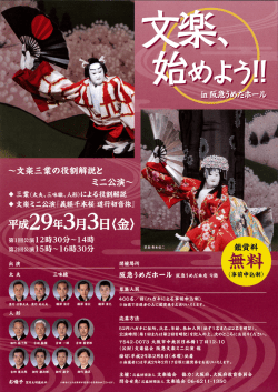 In 阪急梅田ホール 公演について