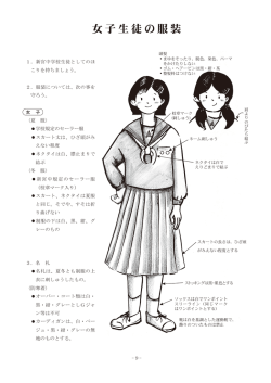女子生徒の服装