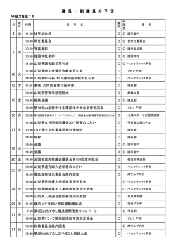議長・副議長の予定（PDF：121KB）