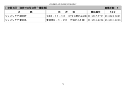 定期巡回・随時対応型訪問介護看護（PDF：3KB）