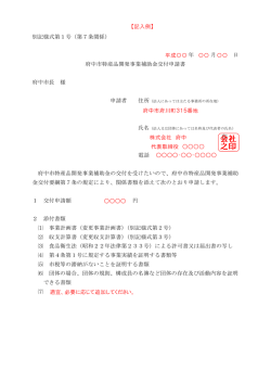 （記入例）申請書