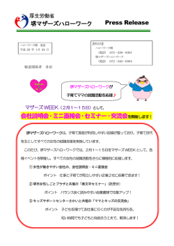 会社説明会・ミニ面接会・セミナー・交流会を開催します