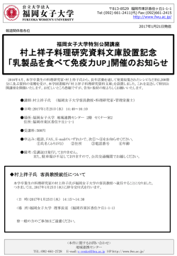 リリース - 福岡女子大学