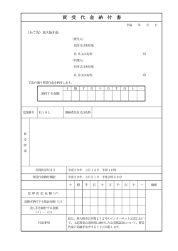 買受代金納付書