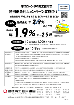 マイカーローン 特別低金利キャンペーン実施について