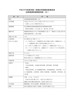 （産業廃棄物規制監視員（B））