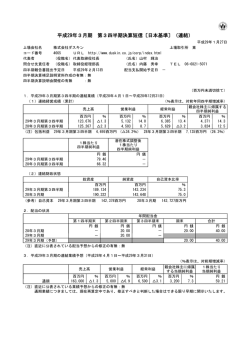 平成29年3月期 第3四半期決算短信〔日本基準〕（連結）