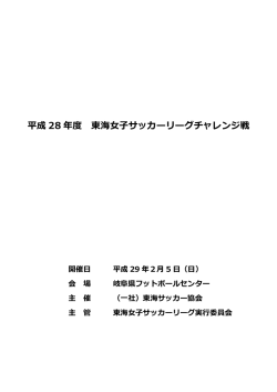 要項 - 愛知県サッカー協会 女子委員会