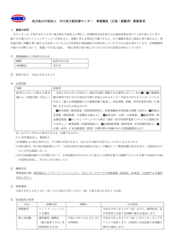 （正規・経験者）募集要項 - 市立東大阪医療センター