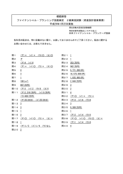 模範解答 ファイナンシャル・プランニング技能検定 2級実技