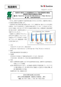 柏市内で発生した交通事故のうち 3 割が高齢者の事故 高齢者交通安全
