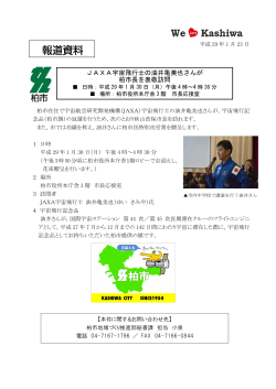 JAXA宇宙飛行士の油井亀美也さんが 柏市長を表敬訪問