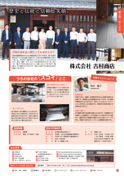 株式会社 吉村商店