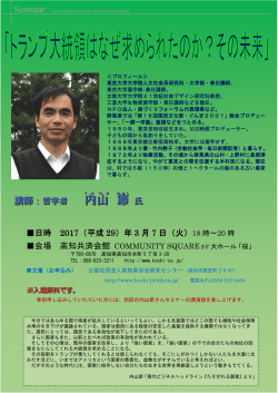 内山 節 - 公益社団法人 高知県自治研究センター