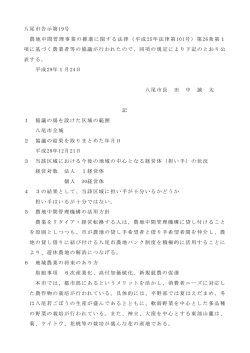 （平成 25年法律第101号）第26条第1 項