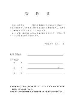 誓 約 書