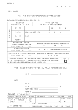 様式第1号 平成 年 月 日 （宛先）防府市長 平成 年度 防府市高齢者等