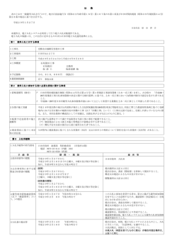 一般競争入札の公告（PDF：138キロバイト）