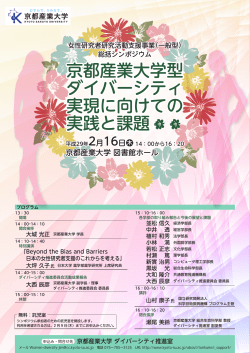 （一般型）総括シンポジウム
