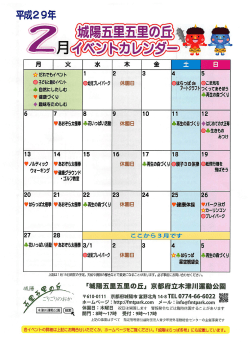 2月のイベントカレンダー - 京都府立木津川運動公園