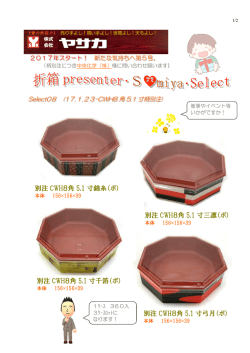 別注 CWH8角 5.1 寸千箔（ボ） 別注 CWH8角 5.1 寸三凛
