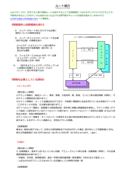 ルート紹介