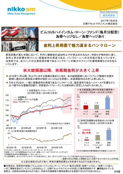 金利上昇局面で魅力高まるバンクローン 米大統領選以降、米長期金利が