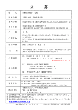 公 募 - 相模女子大学