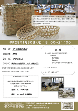 講習会 - そうや自然学校