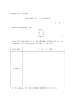 様式第3号（第10条関係） かほく市雑誌スポンサー広告内容変更届 年 月