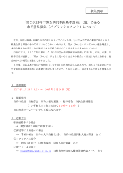 「第2次臼杵市男女共同参画基本計画」（案）に係る 市民意見募集
