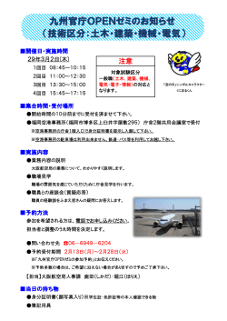 注意 - 大阪航空局
