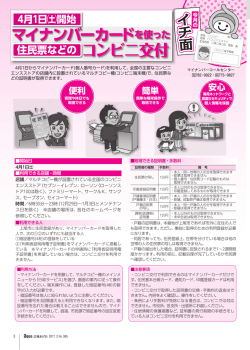 マイナンバーカードを使った コンビニ交付