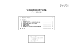 起業と起業意識に関する調査