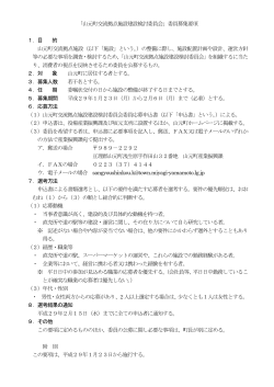 募集要項 [PDFファイル／147KB]