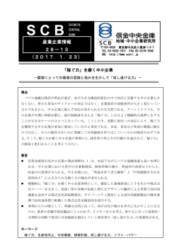 1 構造改革を巡る動き - 信金中金 地域・中小企業研究所