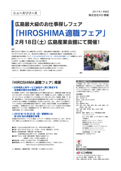 HIROSHIMA適職フェア