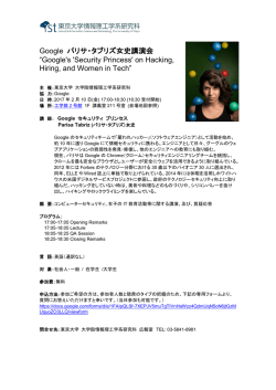 Google パリサ・タブリズ女史講演会 &ldquo;Google`s `Security