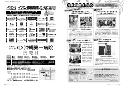 学校応援隊はえばる