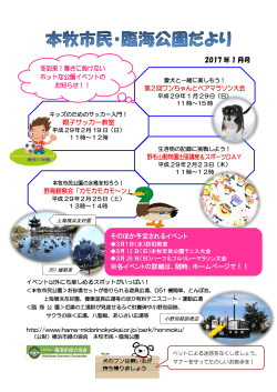 2017.01.23 本牧市民・臨海公園だより（1月号）