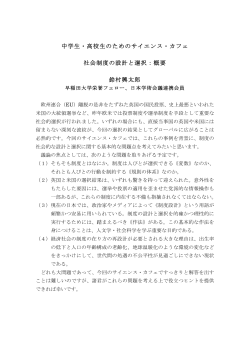 中学生・高校生のためのサイエンス・カフェ 社会制度の設計と選択：概要