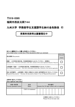 Page 1 819-0395 福岡市西区元岡744 九州大学 学務部学生支援課