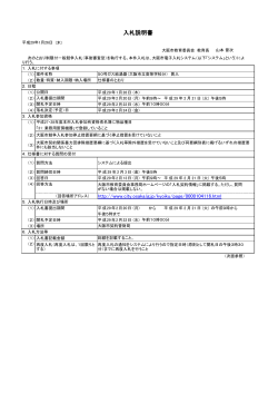 入札説明書 - 大阪市電子調達システム