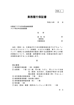 業務履行保証書