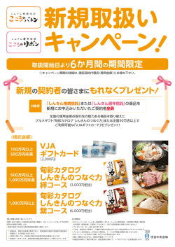新規の契約者の皆さまにもれなくプレゼント