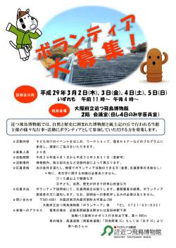 ボランティア大募集